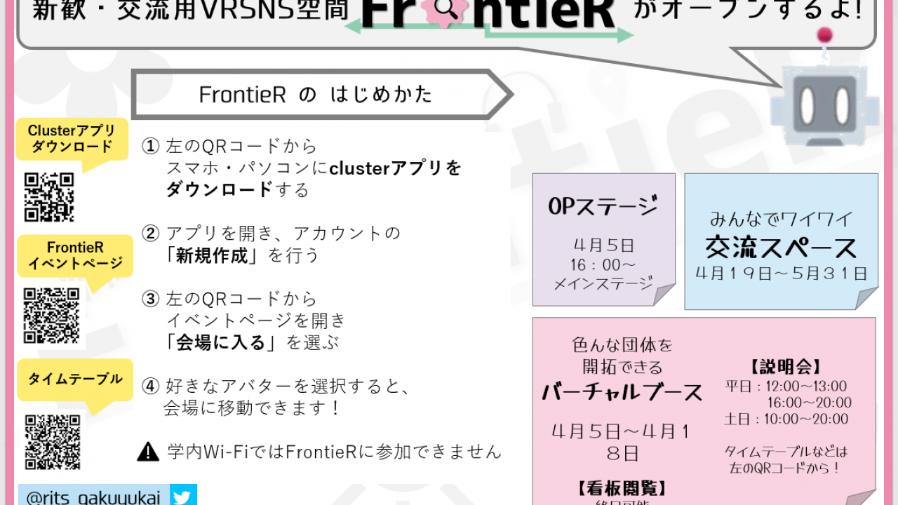 新歓 交流用バーチャルブースfrontier誕生 立命館大学学友会